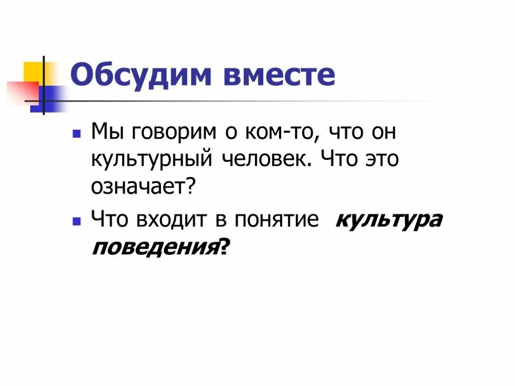 Приставка со орксэ. Обсудим вместе. Что значит быть православным человеком 4 класс ОРКСЭ. Что входит в понятие культура поведения 4 класс ОРКСЭ. Любовь это 4 класс ОРКСЭ расширенный поиск.