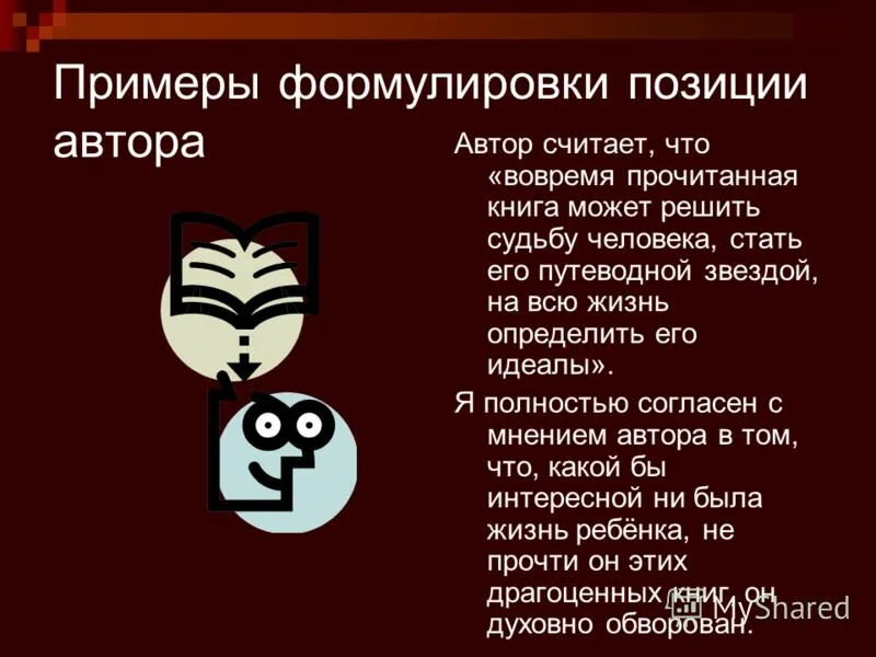 прочитайте примеры сформулируйте. вовремя прочитанная книга может решить. я согласна с позицией автора и считаю что. правило воспользования распределительным свойством. прочитайте примеры сформулируйте.