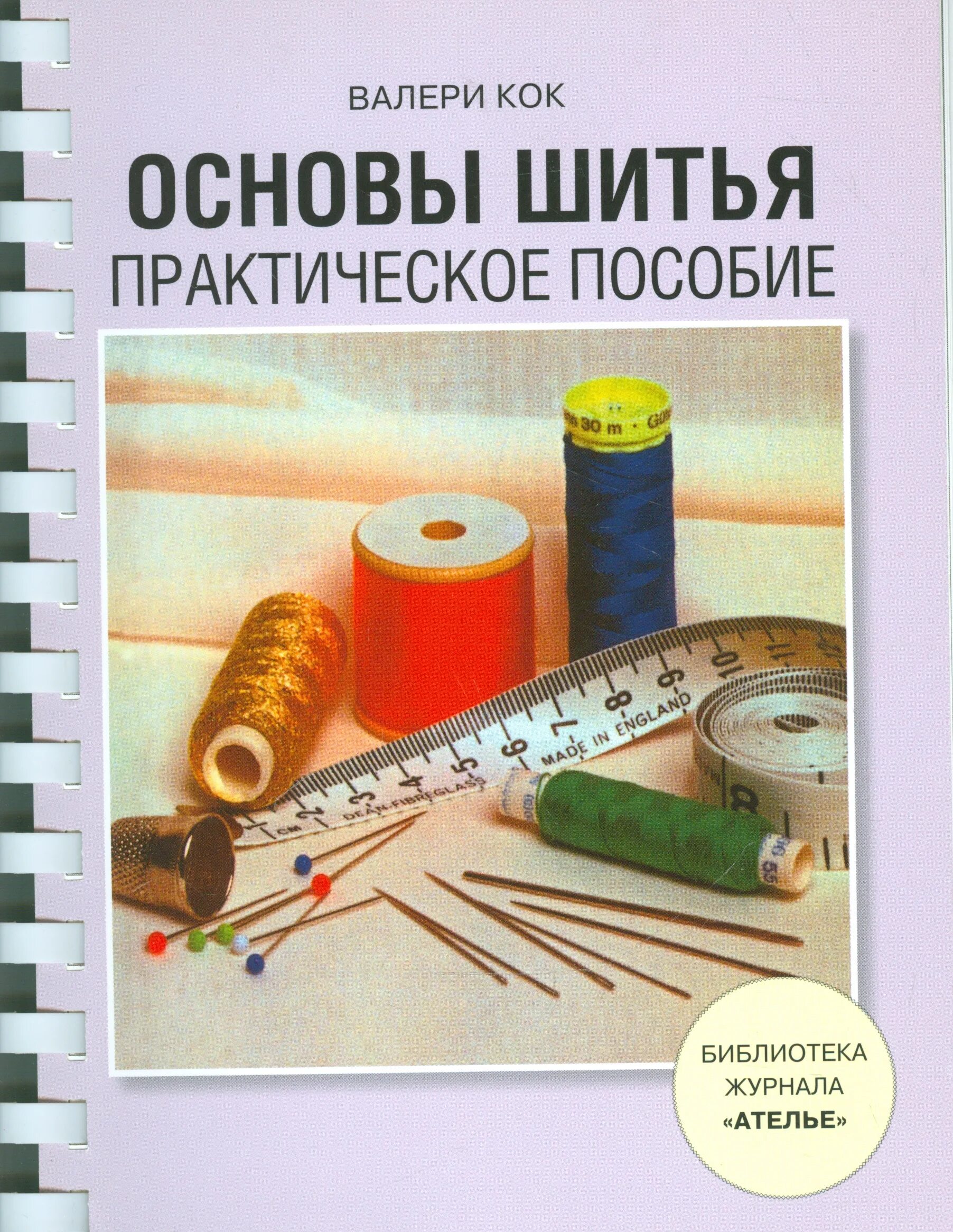 Практическое пособие