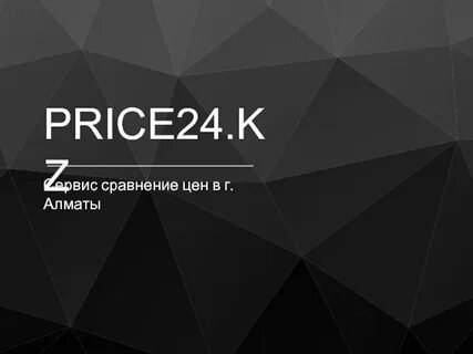 Прайс 24 магазин