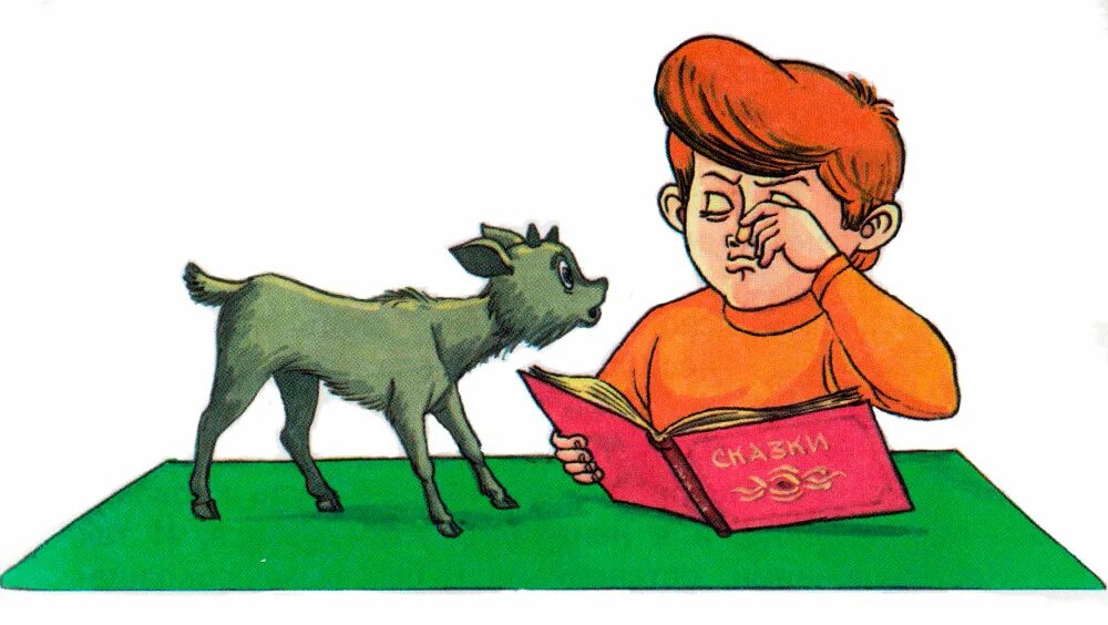 Не пиф не паф драгунский. Ни пиф ни паф драгунский. не пиф не паф рисунок. не пиф не паф драгунский рисунок.