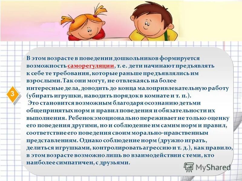 Рекомендации учителя дефектолога в школе. С какого возраста с детьми проще. С какого возраста с детьми проще. Дети до какого возраста. Нормы бодрствования ребенка по месяцам.