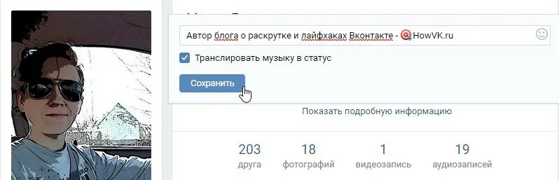 Как поставить музыку в статус в вк. Как вставить музыку в статус вк. Как вставить музыку в статус вк. Как транслировать музыку в статус. Как поставить песню в статус в вк.