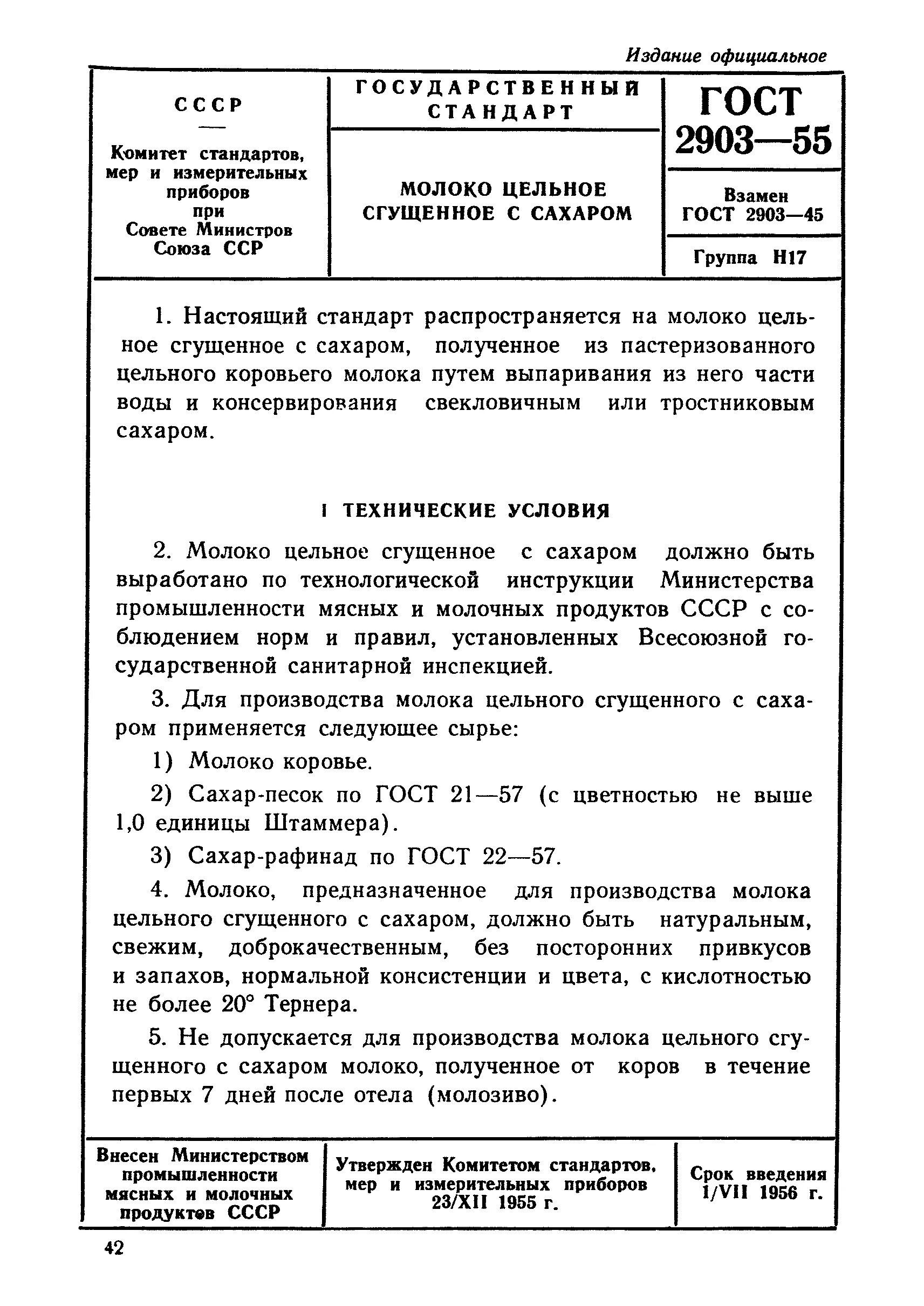 Сгущенка по госту рецепт. Сгущенка по госту рецепт. Рецепт сгущенного молока. Сгущенка по госту рецепт. Сгущенка сладеж.