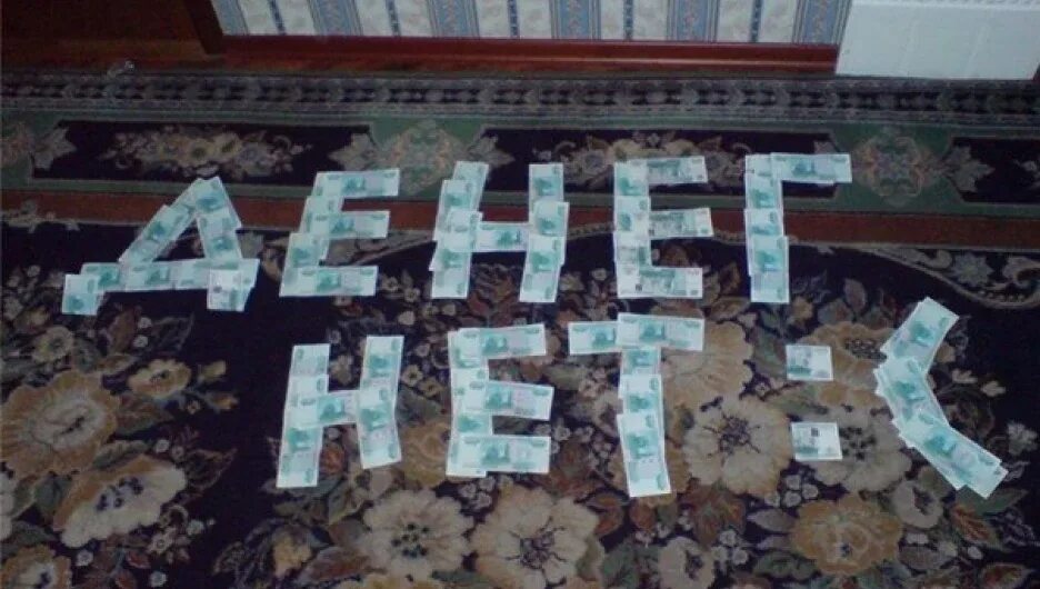 Денег нету и не будет. Денег нету и не будет