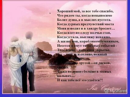 Ты рядом и все будет хорошо