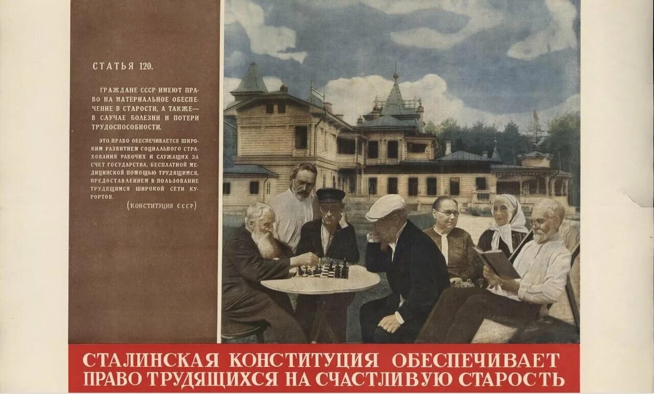 Сталин Конституция 1937. 1936 Новая сталинская Конституция. Сталинская Конституция 1936 года плакат. Сталинская Конституция плакат. Конституция ссср часто именуемая в литературе сталинской