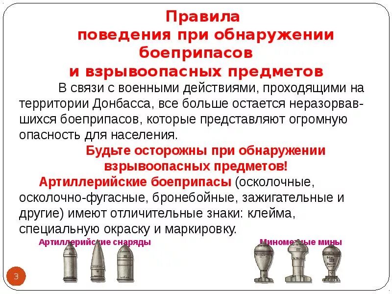 При обнаружении взрывоопасного предмета. Памятка при обнаружении взрывоопасных предметов для детей. памятка по действиям при обнаружении взрывоопасных предметов. правила поведения при обнаружении взрывоопасных предметов. безопасности поведения при обнаружении взрывоопасных предметов,.