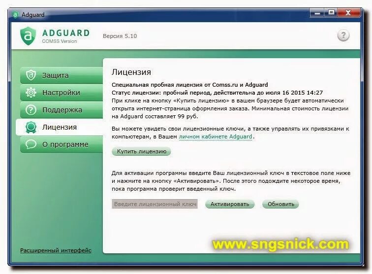 Активатор adguard. Adguard антивирус. Лицензия адгуард. Adguard Premium. Ключ адгуард 5.