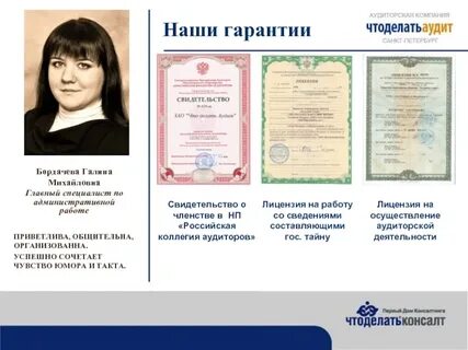 Аудит спб