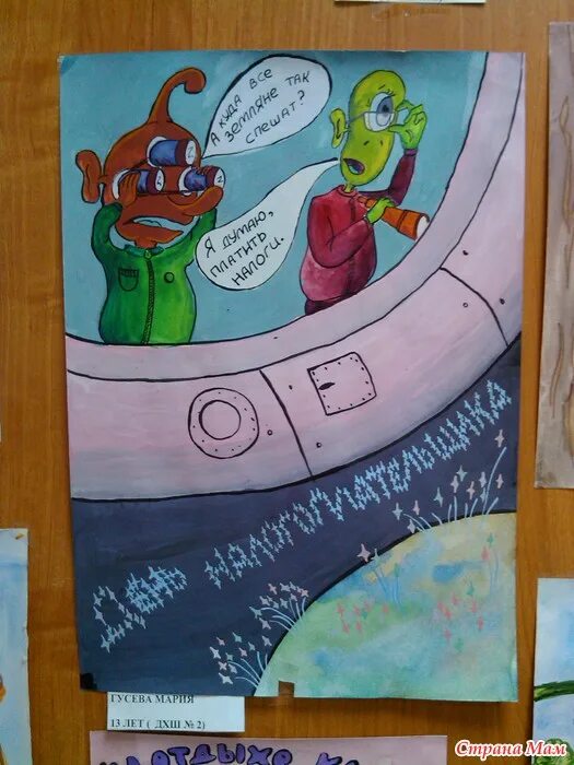 Детские рисунки на тему налоги глазами детей. Рисунок на тему налоги паруса государства. Мир налогов глазами детей рисунки. Мир налогов глазами детей рисунки. Рисунок на тему налоги.