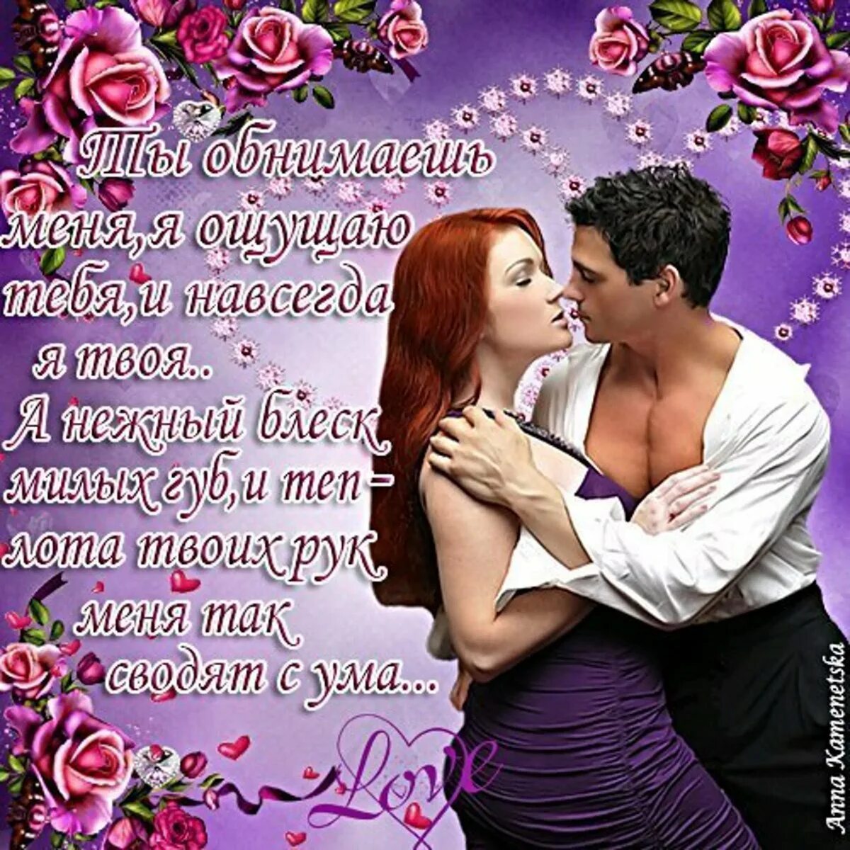 Картинки целую обнимаю любимую. Открытка обнимашка мужчине. открытка обнимаю тебя для мужчины. открытки я тебя обожаю. открытки обнимаю парню.