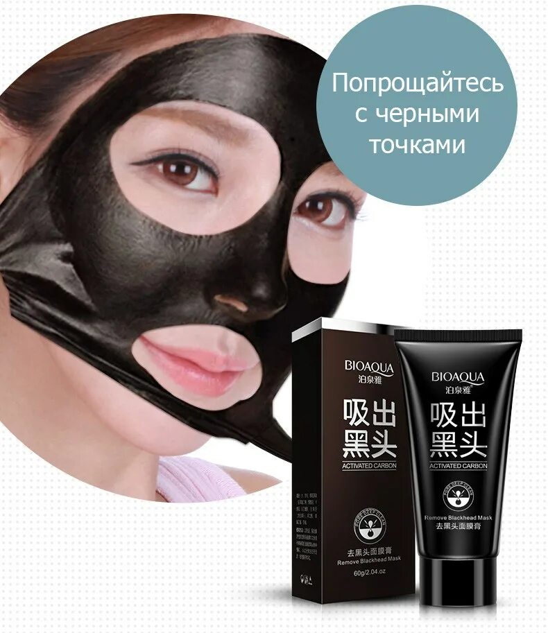 Маска для лица BIOAQUA activated Carbon. Black Peel off Mask черная маска-пленка. Чёрная маска-пленка для очищения пор с углем BIOAQUA activated Carbon remove Blackhead Mask. BIOAQUA. Черная маска-пленка для лица, 60гр. Лучшая черная маска от черных точек