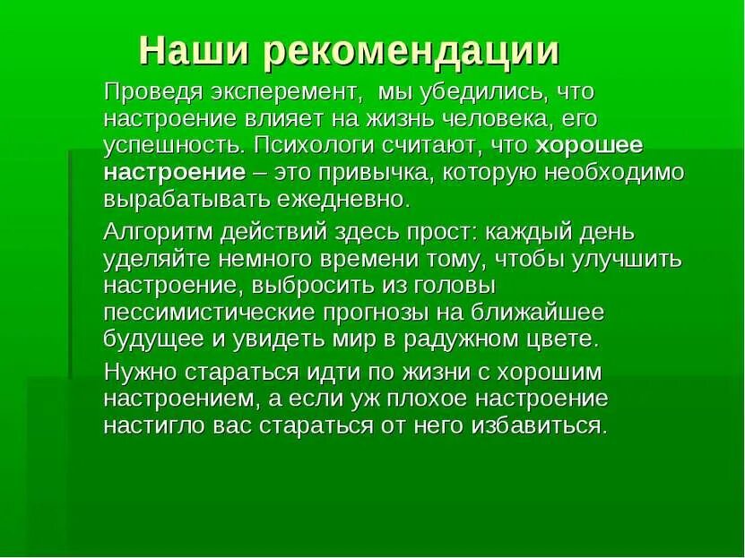Настроение зависит от него. Что влияет на настроение. как настроение влияет на жизнь человека.