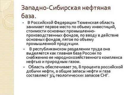 Западная сибирь нефть