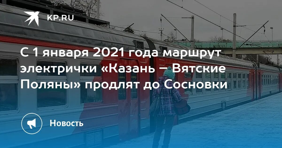 Прямой поезд до казани