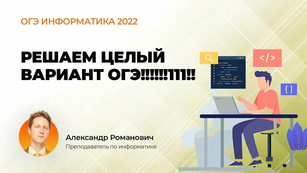 ОГЭ Информатика. ОГЭ по информатике 2022. Подготовка к ОГЭ Информатика. ОГЭ Информатика 2023. Школково каталог задач егэ