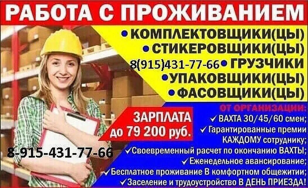 Работа менеджером в москве без опыта. Работа вахтой. вахта вакансии. упаковщик вахта с проживанием и питанием. вахта в москве.