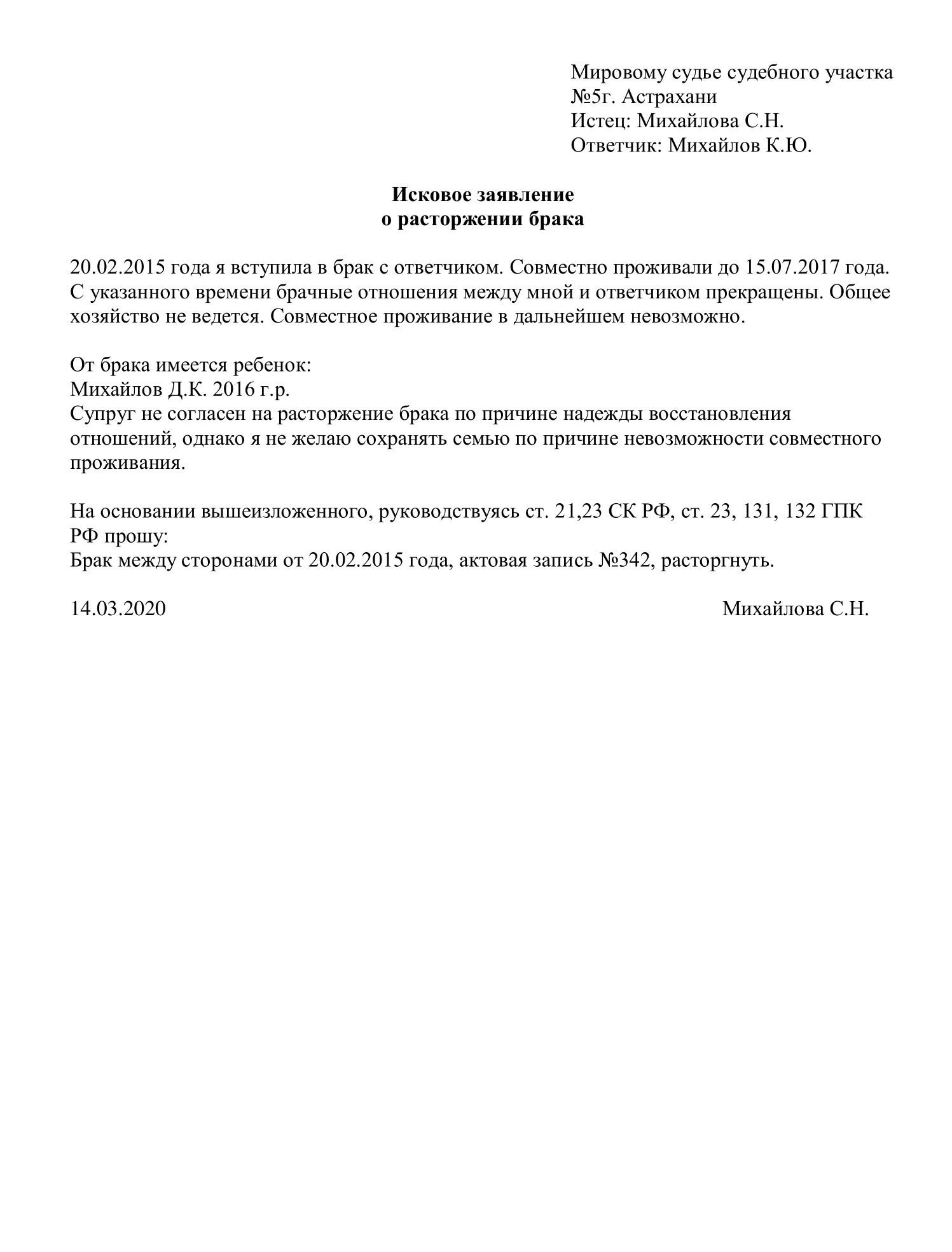 Рассмотрения иска о расторжении брака. Заявление на развод через суд без детей в одностороннем. Исковое заявление о расторжении брака без детей образец в мировой суд. Образец заявления о расторжении брака без детей в суд. Заявление в суд на расторжение брака без моего присутствия.