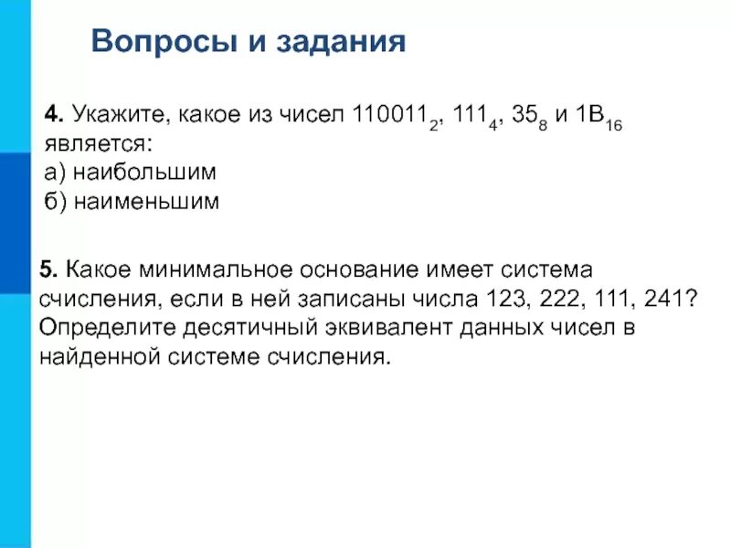 Мрот основание. Какое минимальное основание имеет система счисления. какое минимальное основание имеет система исчисления. как найти минимальное основание чисел. как определять минимальное основание у чисел.
