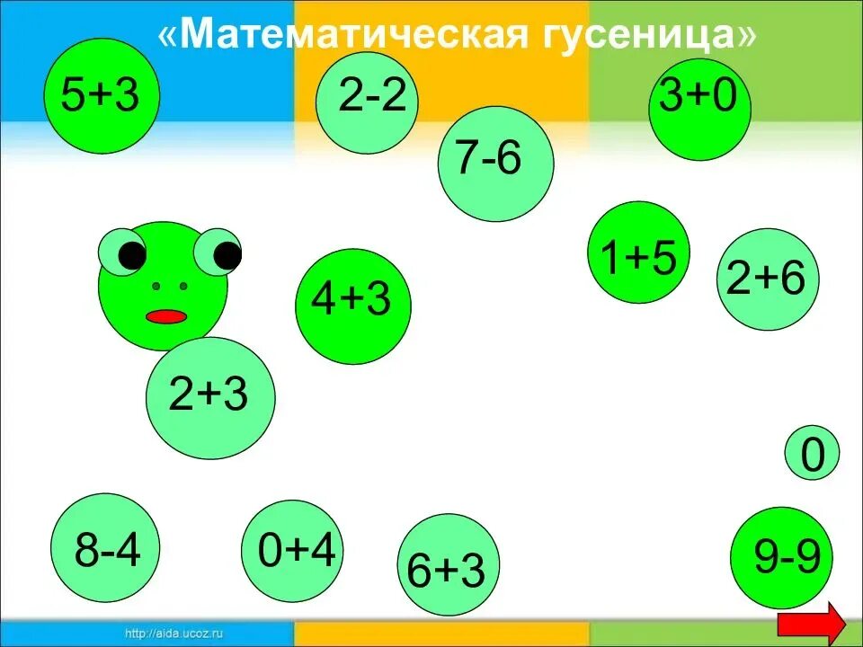 Игра три примера. Математические игры для 1 класса. Задание от совуньи. Математические компьютерные игры. Устный счет на уроках математики в начальной школе.