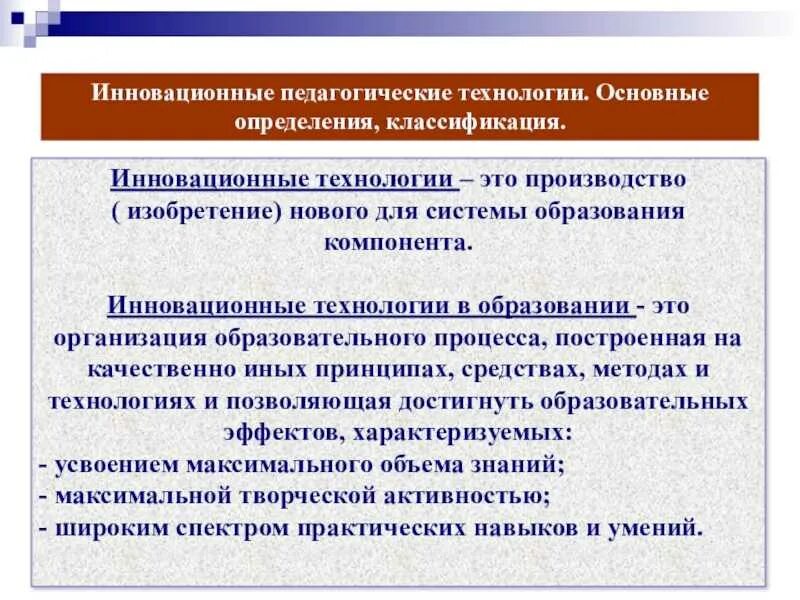 Методы образования определение. Инновационные технологии в образовании. инновационные технологии в педагогике. педагогическая технология это определение. определение инновационных технологий обучения.