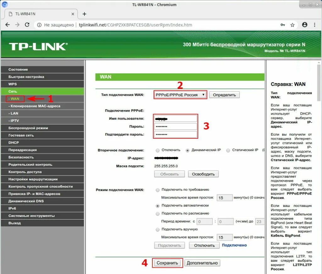 Настройка tp link wr841n. Роутер ТП линк wr841n. Wi-Fi роутер TP-link TL-wr841n. Меню роутера TL-wr841n. TP link wr841n меню роутера.