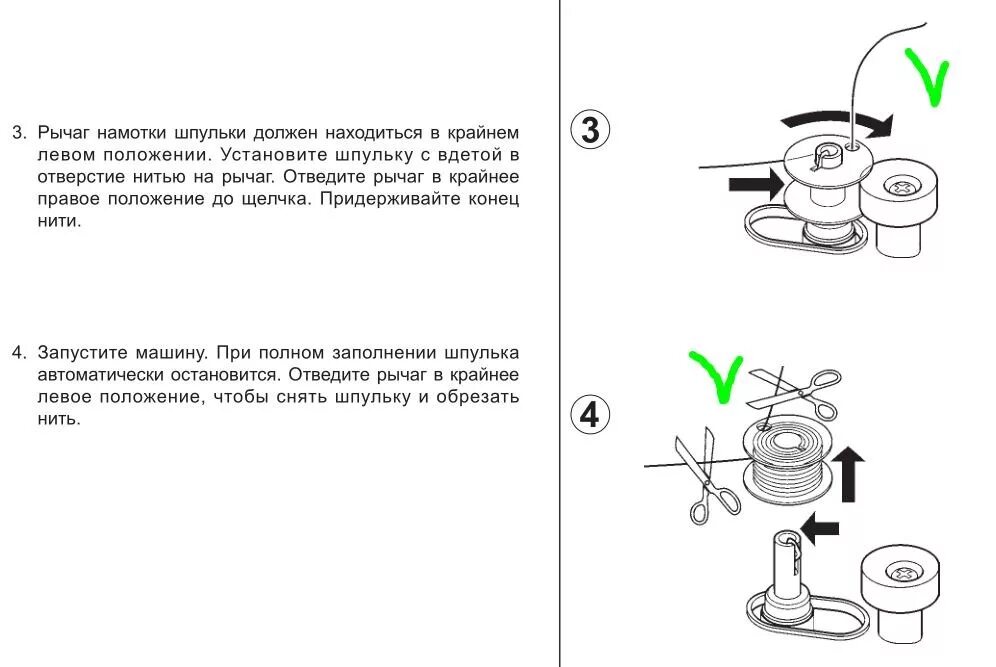 Намотать нитки на шпульку janome