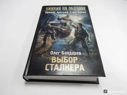Сталкер выбор оружия