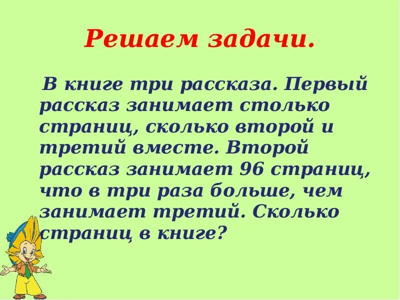 В книге было 3 рассказа. Рассказы второй класс. Текст 7 строчек. В книге три рассказа. Рассказы для 1 класса.