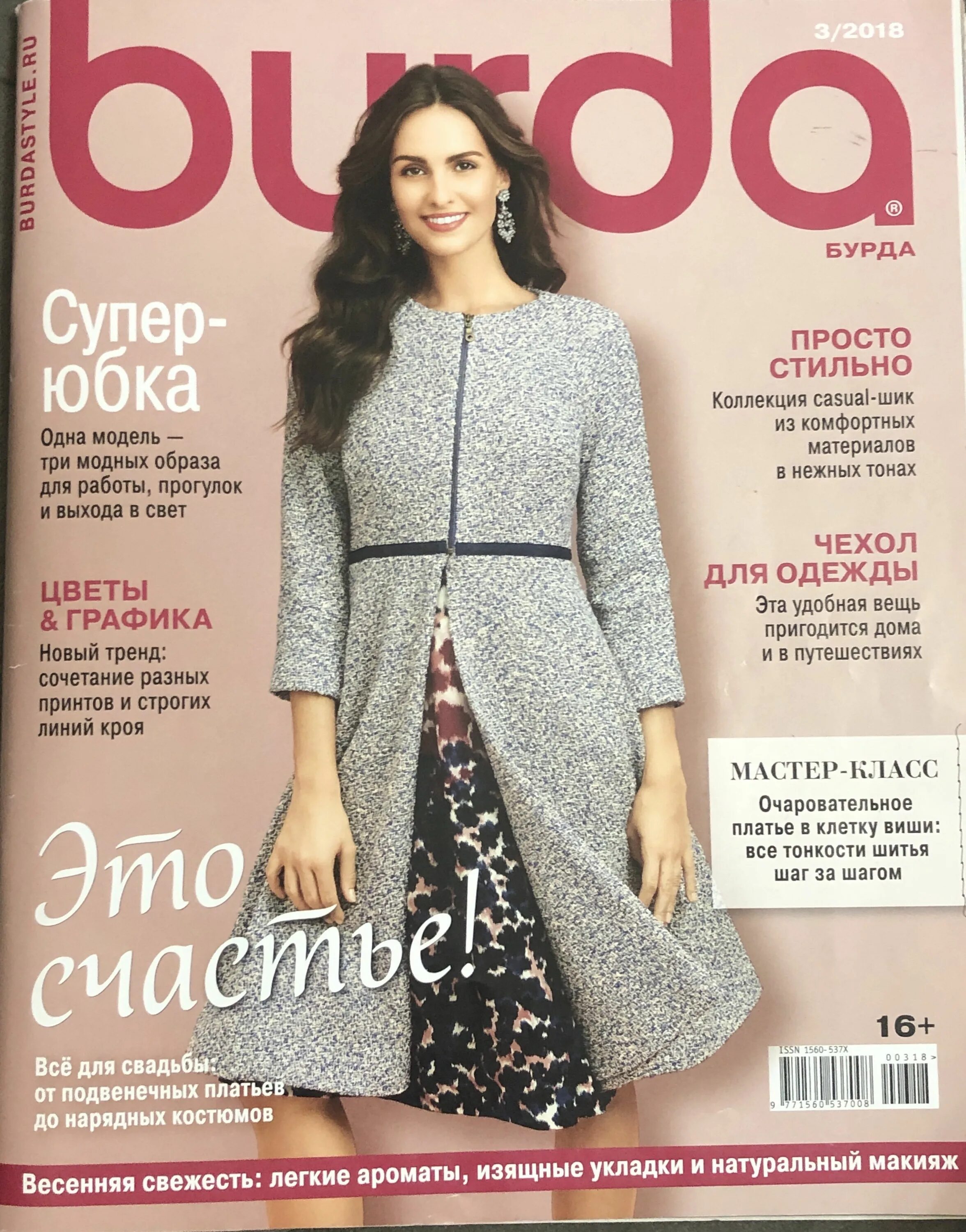 Шьем с бурда моден. Фотомодели бурда моден 88-95 годов. burdastyle 4 2010 обложка. burdastyle апрель 2010 обложка.