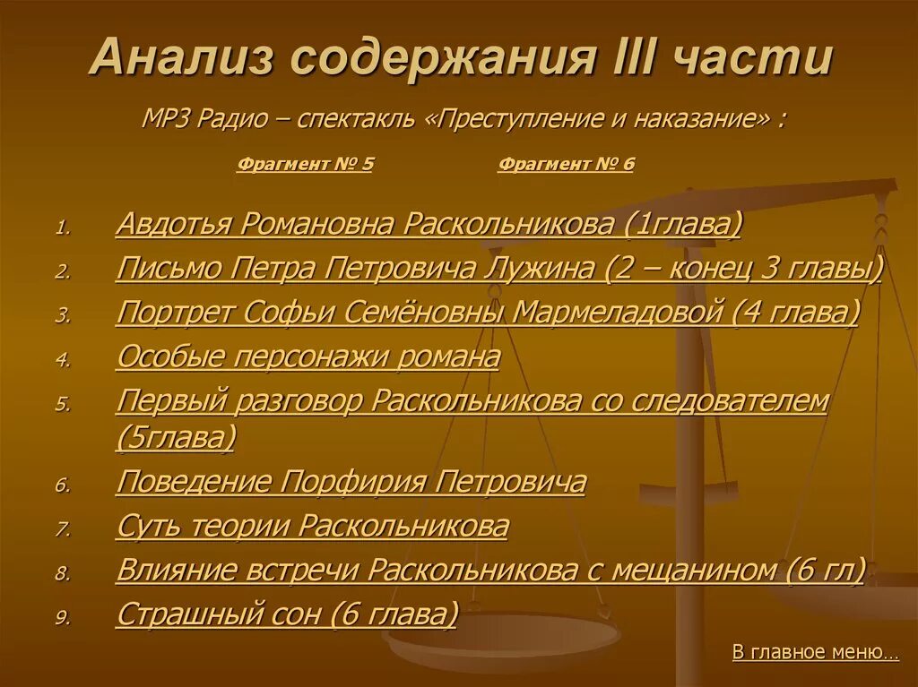 Преступление и наказание 4 часть 2 глава. План по 2 части преступление и наказание. План 3 части преступление и наказание. План 4 части преступление и наказание по главам.