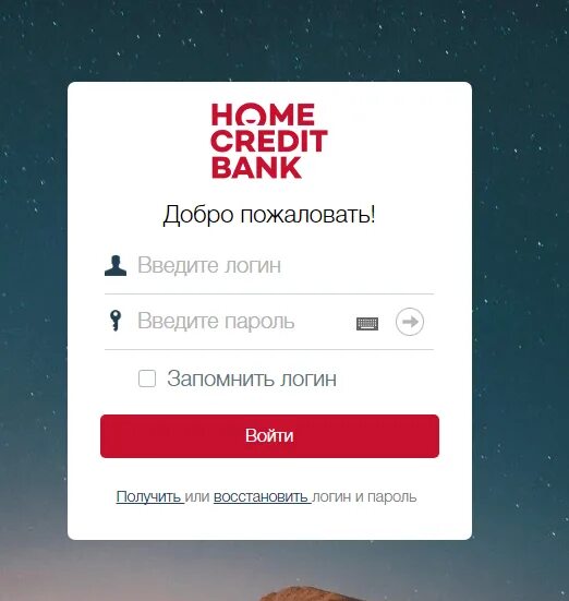 Home credit bank kazakhstan блоггер личный кабинет. Home credit Bank личный кабинет. ХКФ банк личный кабинет. Личный кабинет Хомбанк. Хоум банк личный кабинет войти.