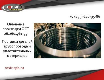 Прокладки ост