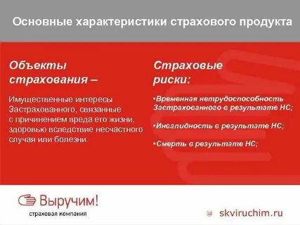 Страхование общая характеристика