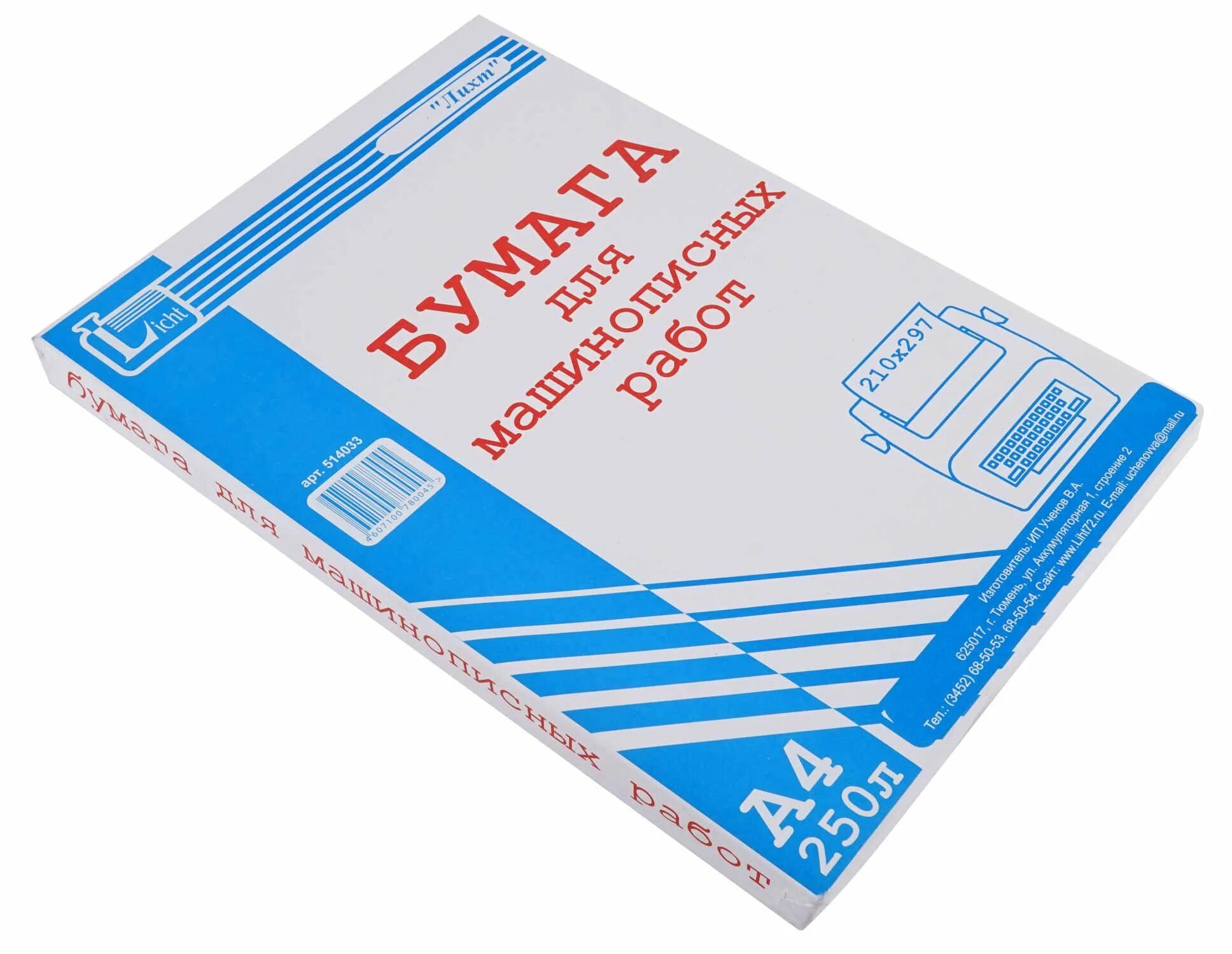 Бумага писчая потребительская 500л 45 г/м2 а4. Бумага писчая а4 500л 45-48,8г/м2 эконом т/у плёнка (газетная) 514040 Тюмень д/. Бумага писчая Кондопога, а4, 500л., 45г/м2, 60%. Бумага писчая Кондопога а4 500л 48.8г/м2 60. Бумага 250 г м2 формат а4