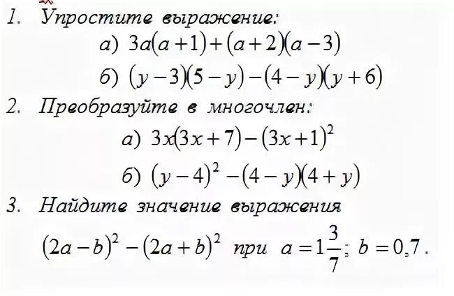 Преобразование целого выражения в многочлен 7 класс. Преобразование целого выражения в многочлен 7. Преобразовать выражение в многочлен. Преобразование целых выражений.