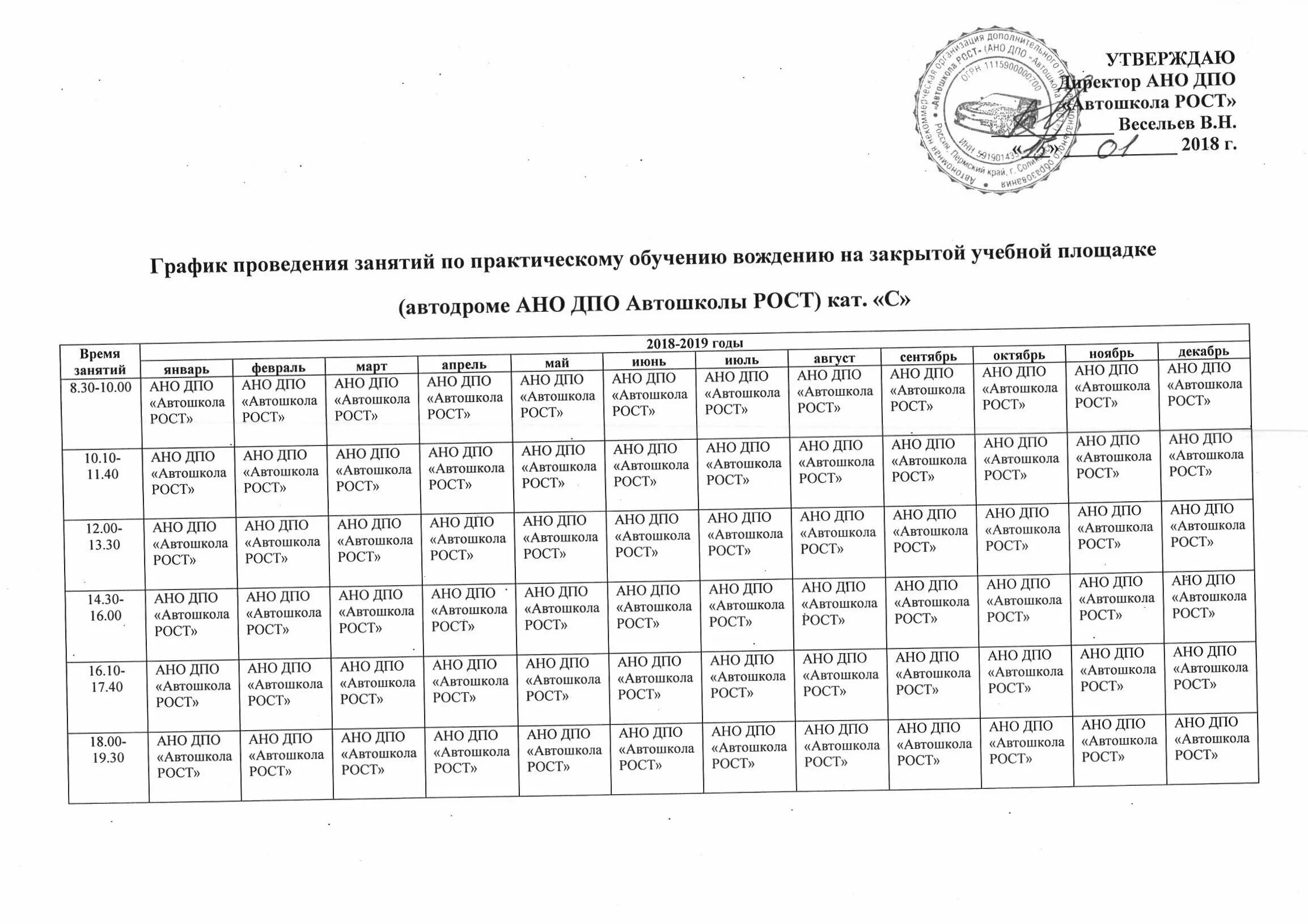 Расписание занятий в автошколе образец
