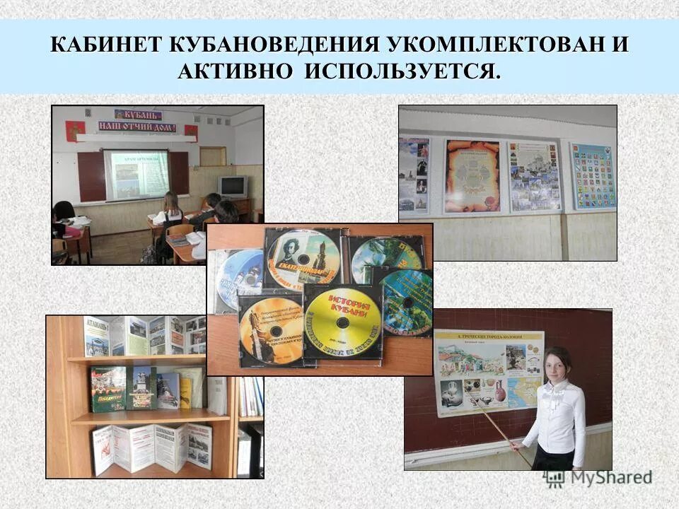 Учитель кубановедения. Оформление кабинета кубановедения. кабинет кубановедения в школе. урок кубановедения. выставка по кубановедению в библиотеке.