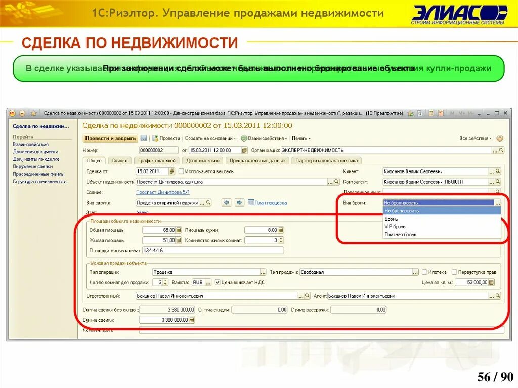 Управление продажами недвижимости. Управление продажами. Риэлторские проги. Анализ эффективности отдела продаж. Управление продажами.