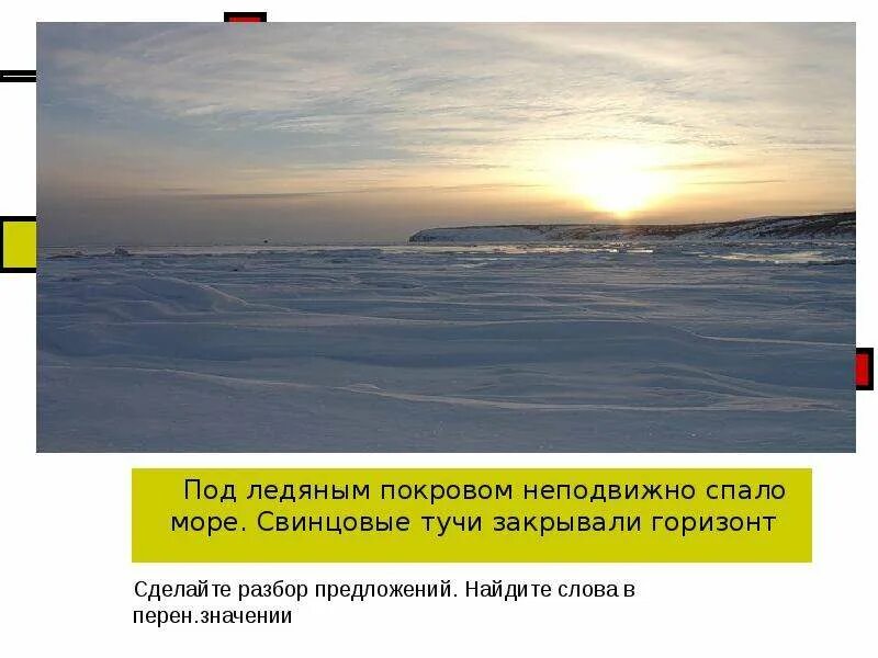 Туча в переносном значении. Предложение со словом горизонт. значение слова горизонт. свинцовая туча значение. красивое предложение о горизонте.