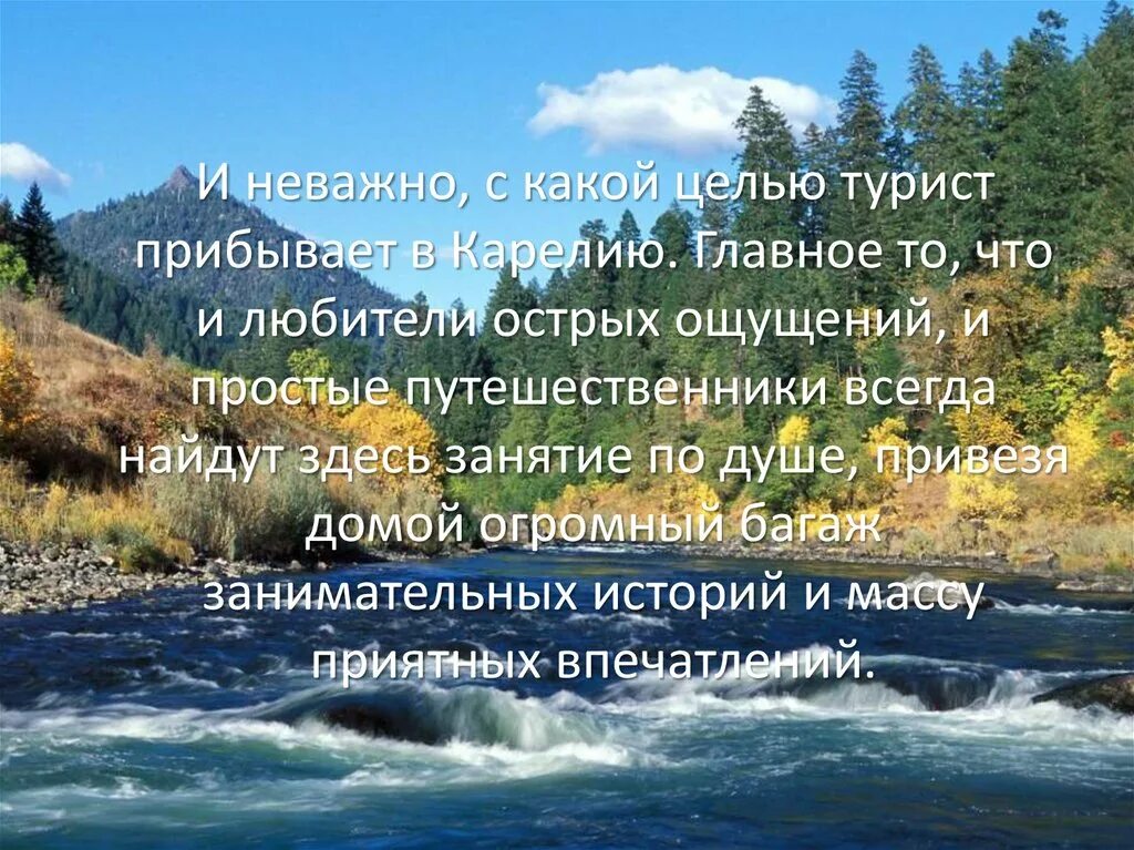 Стихи о Карелии. Высказывания о Карелии. Красивые фразы про Карелию. Карелия стихи о Карелии. Слоган республики карелия