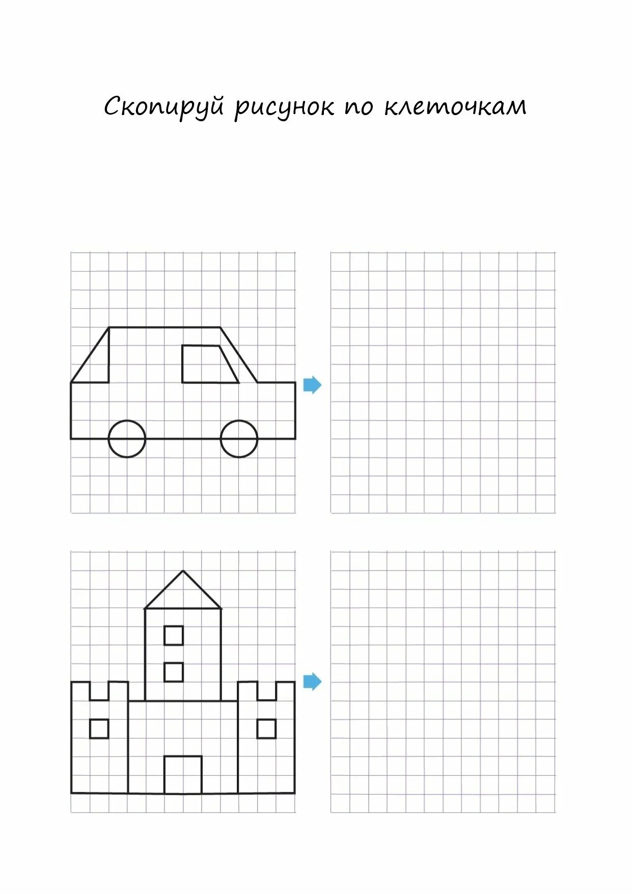 Рисование по клеточкам для детей. Рисование по клеточкам для дошкольников. Нарисуй по клеточкам для дошкольников. Рисунок по клеточкам для детей.