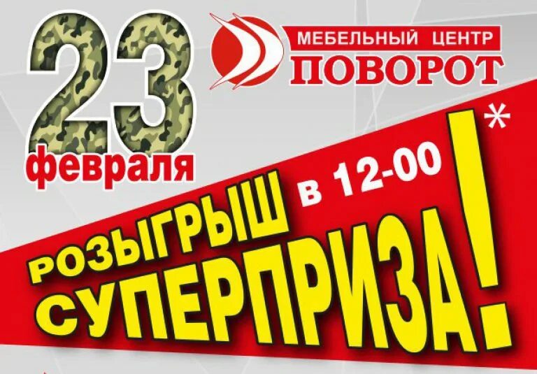 Лотерея на 23 февраля. Акция к 23 февраля. Розыгрыш к 23 февраля. Розыгрыш призов к 23 февраля.