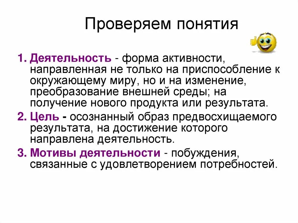 Осознанно предвосхищаемый результат деятельности. Проверка концепции. Вторичная проверка понятие. Осознаваемы образ предвосхищаемого результата. 5.Деятельность как способ существования человека, формы ее проявления.