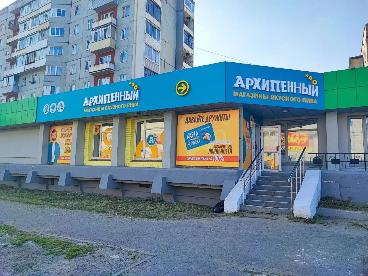 архипенный архангельск адреса. архипенный мирный. архипенное архангельск. архипенный ассортимент. архипенный архангельск банка 3литра.