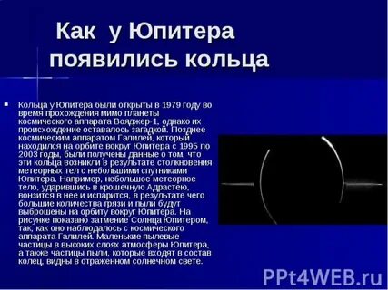 Юпитер презентация 9 класс физика