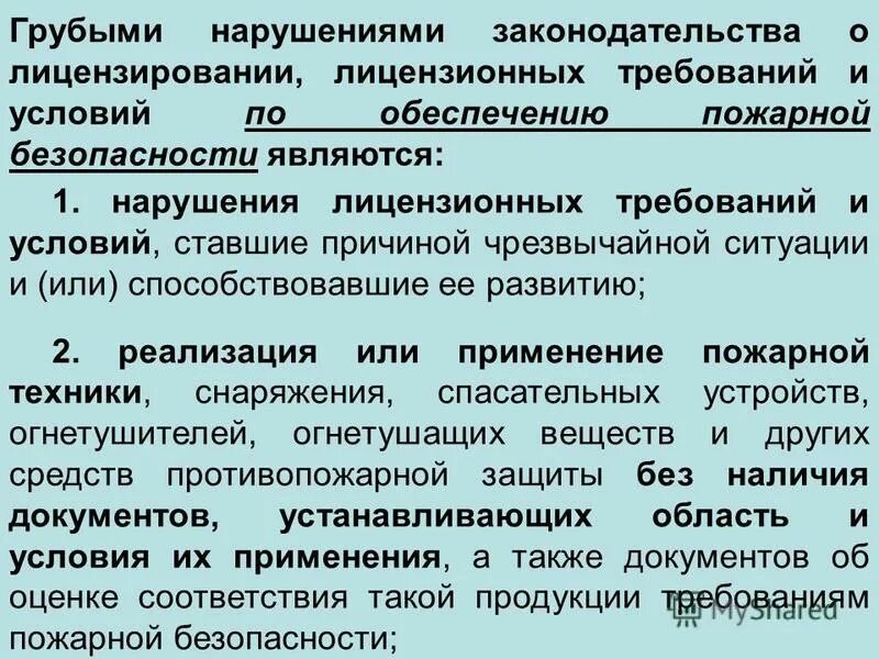 Ответственность принципала по агентскому договору. Однократное грубое нарушение трудовой дисциплины. Какие нарушения лицензионных требований являются грубыми. Перечень дисциплинарных проступков. Обязанности принципала по агентскому договору.