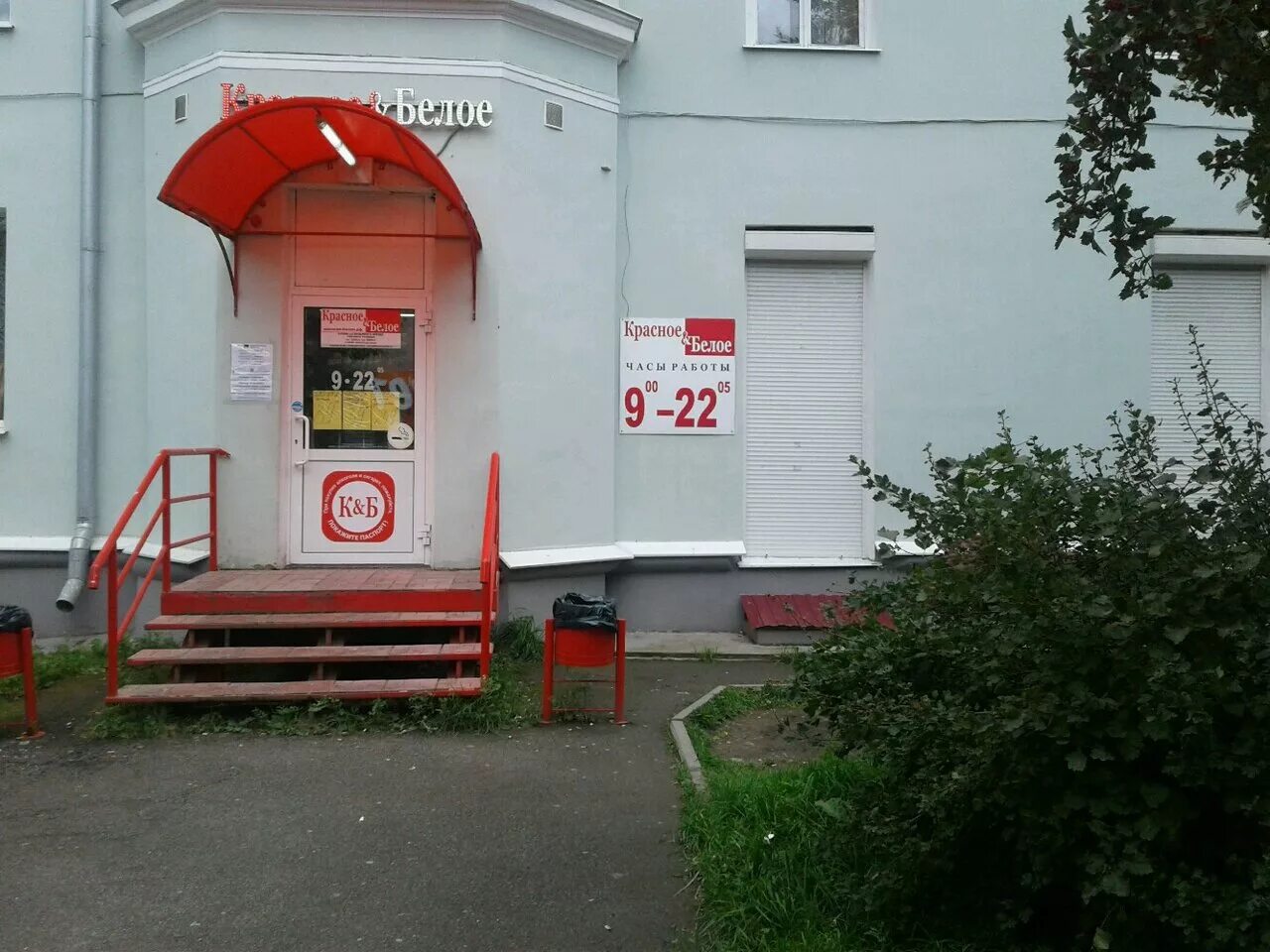 улица ильича 1 нижний тагил. магазин красное белое нижний тагил. металлургов 12 нижний тагил. красное белое нижний тагил. газетная 48 нижний тагил.