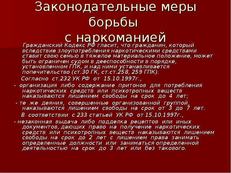 Методы борьбы с наркоманией кратко. Способы противодействия наркомании. Методы борьбы с наркоманией в РФ. Основные способы борьбы с наркозависимостью.